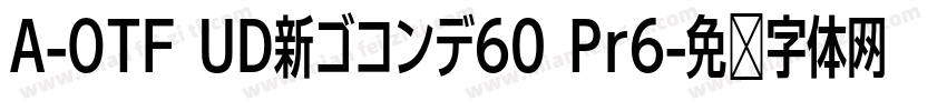 A-OTF UD新ゴコンデ60 Pr6字体转换